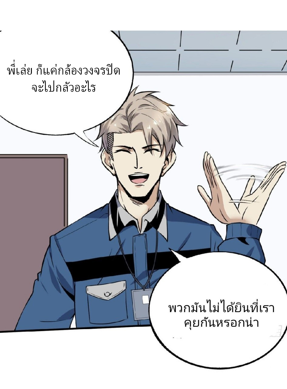 ยอดคนอัจฉริยะ ซุปเปอร์ไวรัสกลายพันธุ์ ตอนที่ 3 หน้า 15