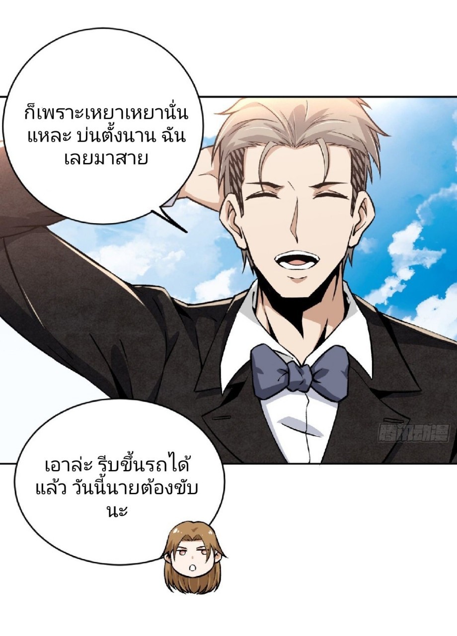 ยอดคนอัจฉริยะ ซุปเปอร์ไวรัสกลายพันธุ์ ตอนที่ 21 หน้า 28