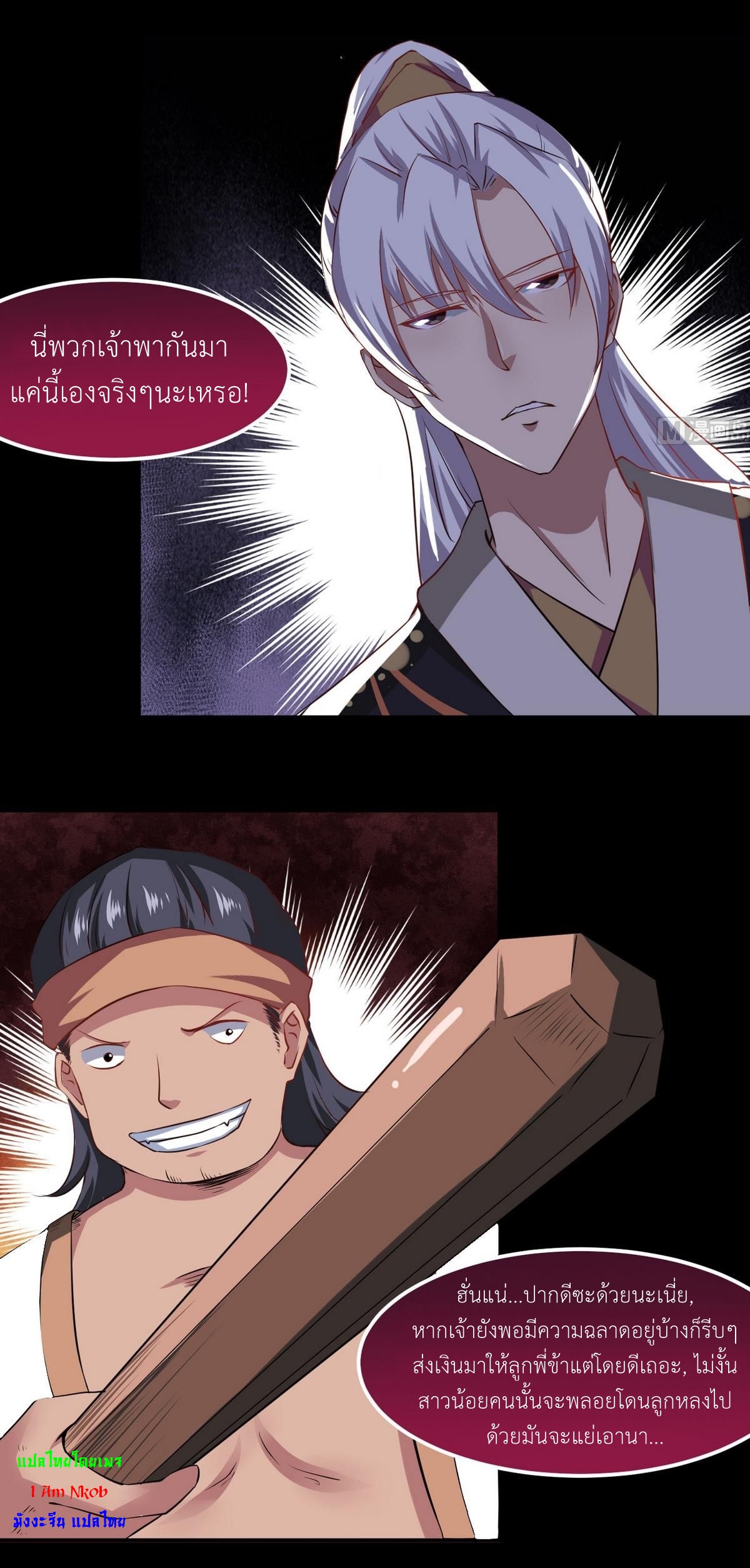 มหาจอมปราชญ์ ปราณเทวะ ตอนที่ 18 หน้า 9