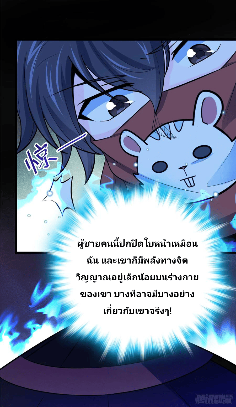 The new life of the Kuan King-ชีวิตใหม่ของราชาจอมกวน ตอนที่ 62 หน้า 83