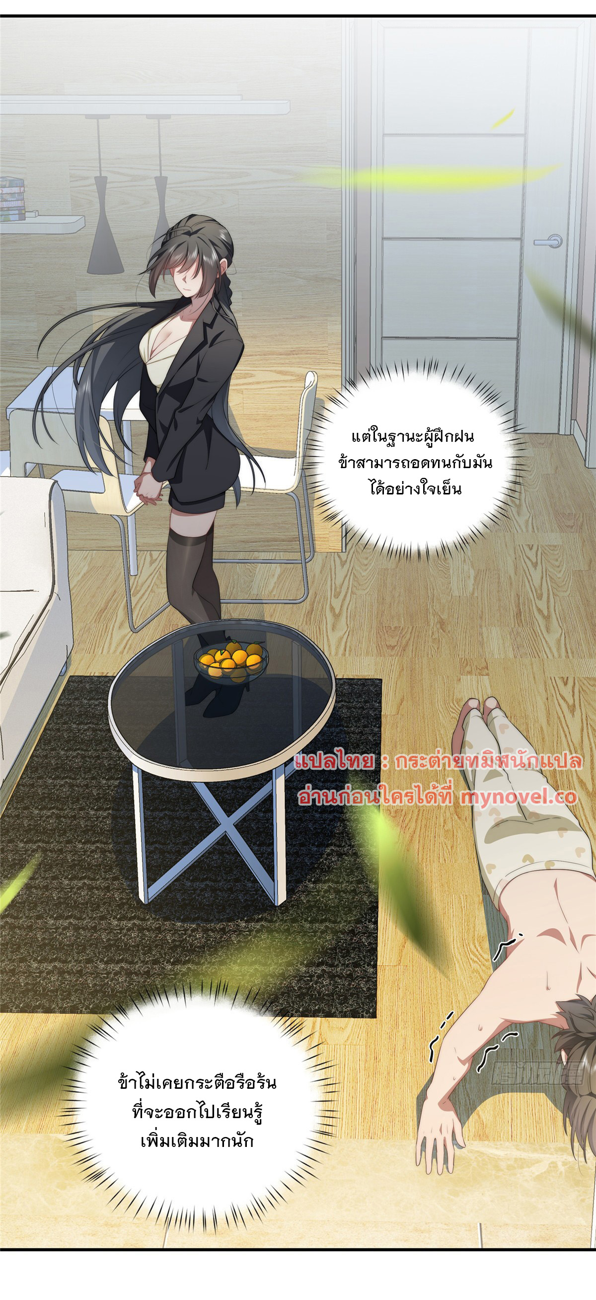 จะทำยังไงดีถ้านางเอกหนีออกมาจากนิยายของฉัน ตอนที่ 25 หน้า 21