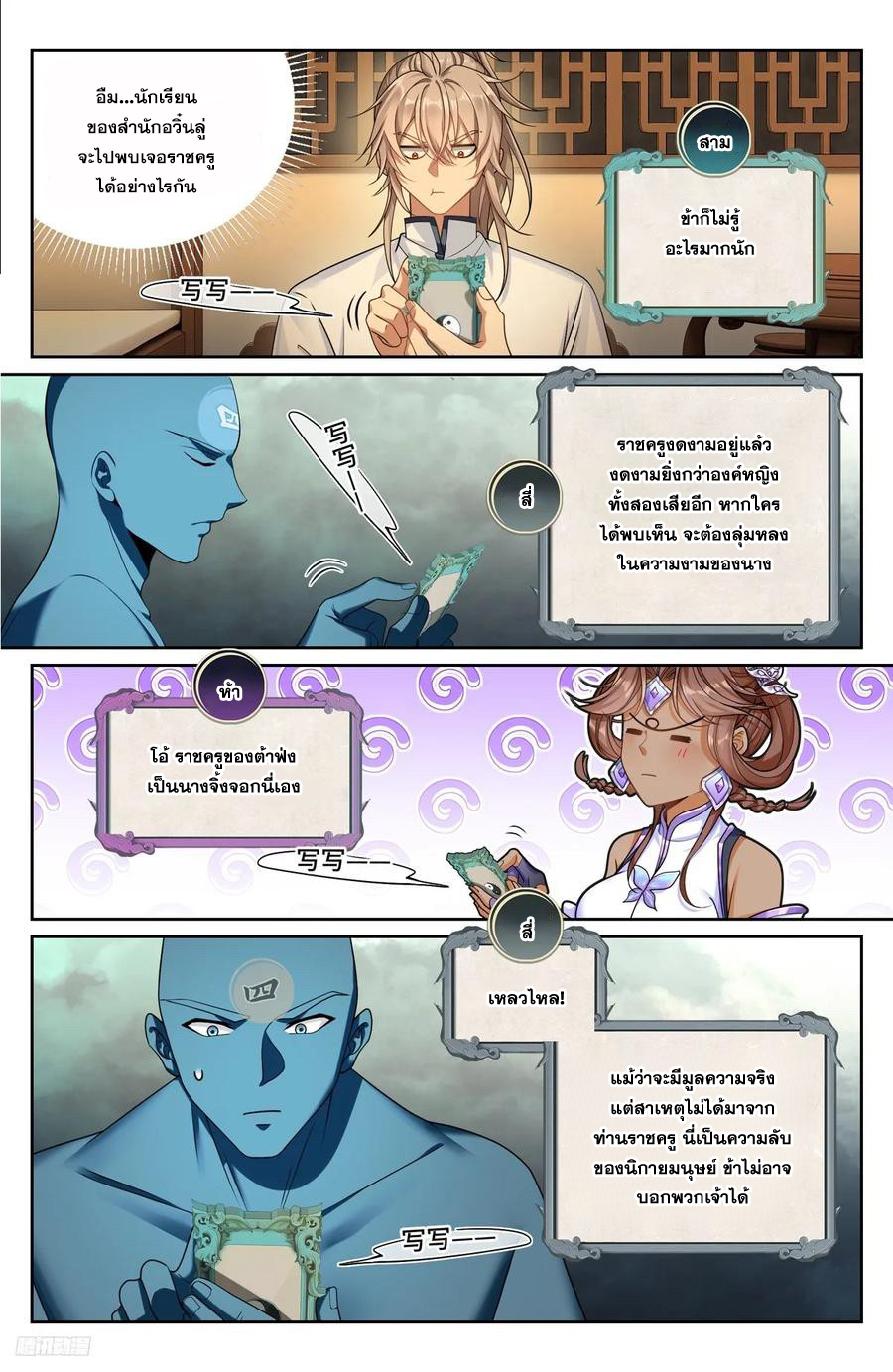 ผู้พิทักษ์รัตติกาล ตอนที่ 240 หน้า 9