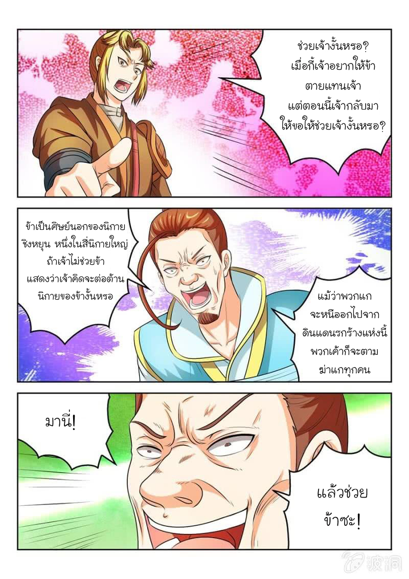 จักรพรรดิสวรรค์ ตอนที่ 43 หน้า 7