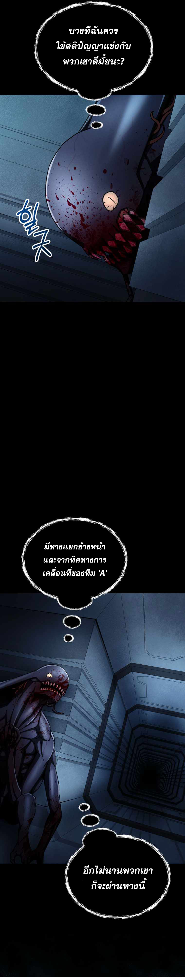 ฉันกลายเป็นสัตว์ประหลาดต่างดาวที่เติบโตได้ ตอนที่ 12 หน้า 53