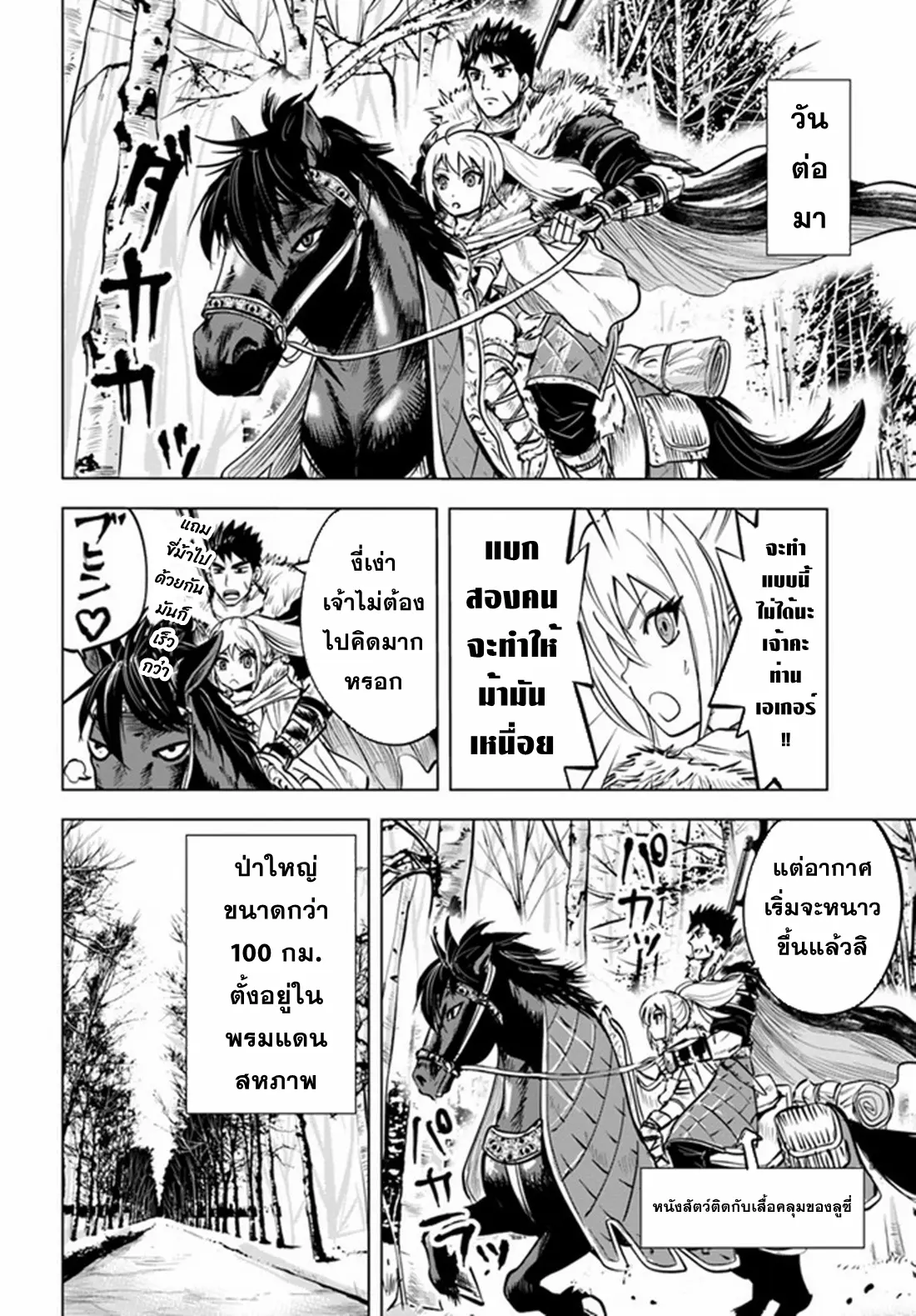 Road to the Kingdom Slave Swordsman the Rise of Heroes ตอนที่ 21 หน้า 18