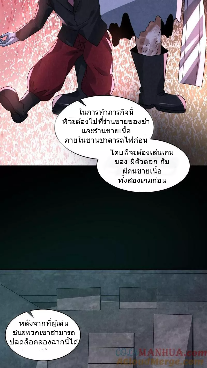 Overly Ferocious of Being Cautious ตอนที่ 62 หน้า 7