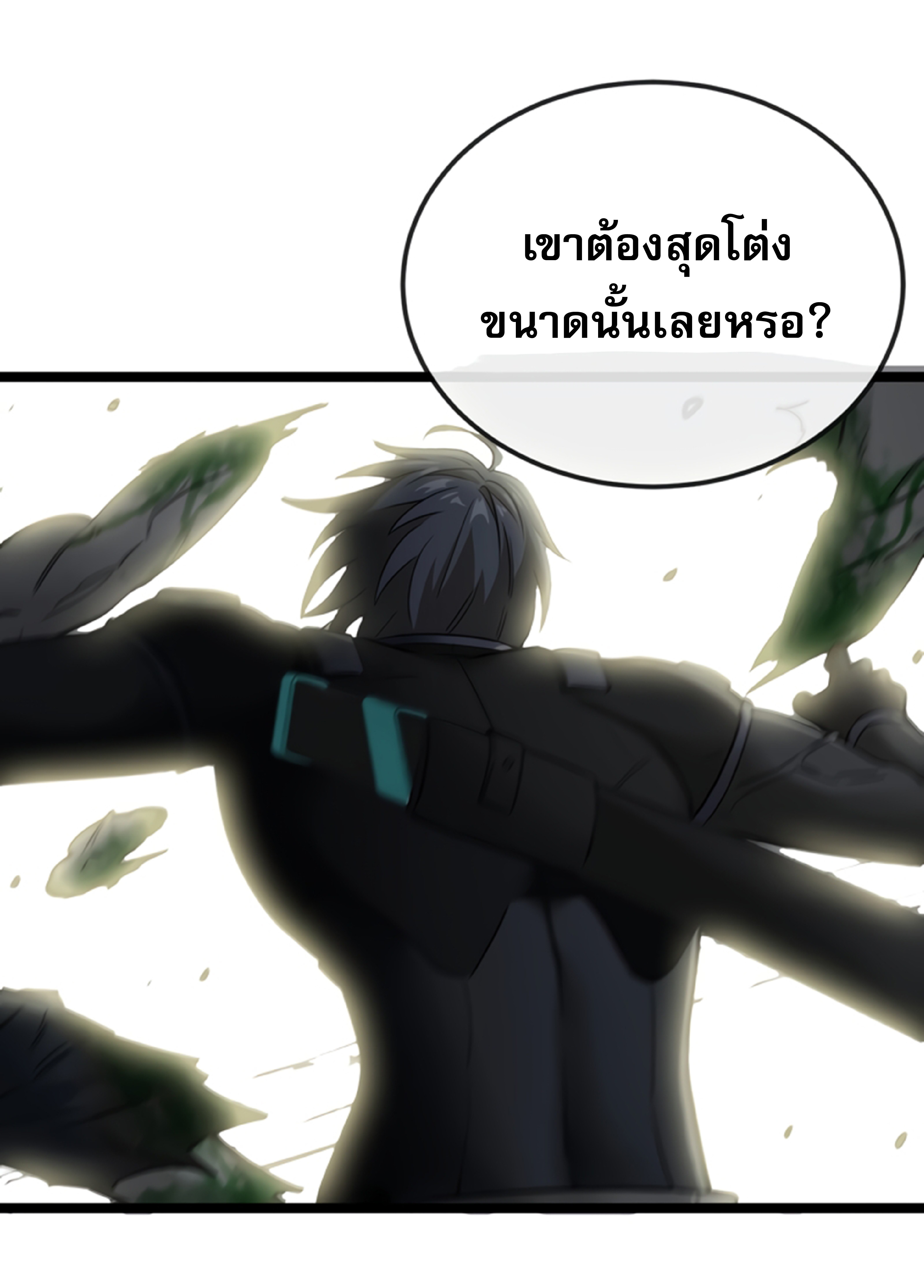 Divine Leveling System ตอนที่ 3 หน้า 72