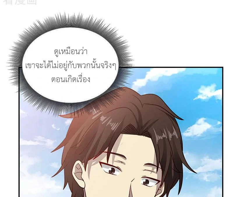 Chaos Alchemist (วิบัติการณ์เทพเซียนโอสถ) ตอนที่ 104 หน้า 4