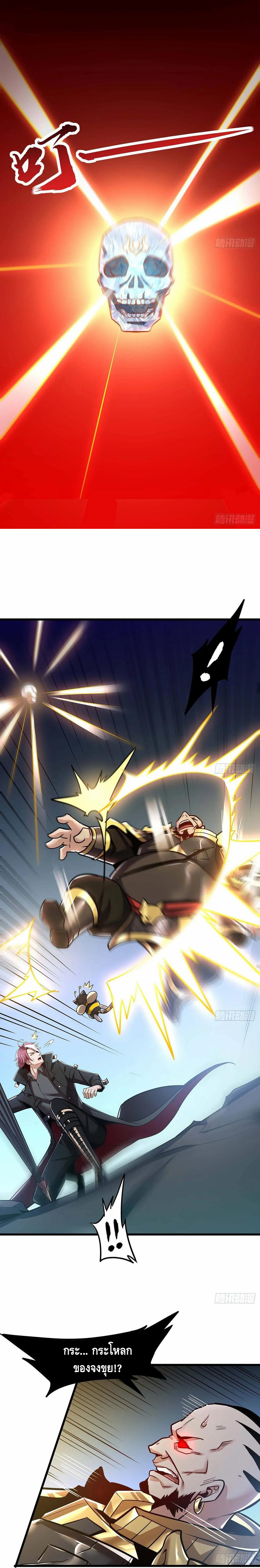 Undead King Beyond ตอนที่ 65 หน้า 4