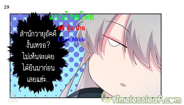 Above All Gods เทพยุทธเหนือเทวะ ตอนที่ 39 หน้า 30
