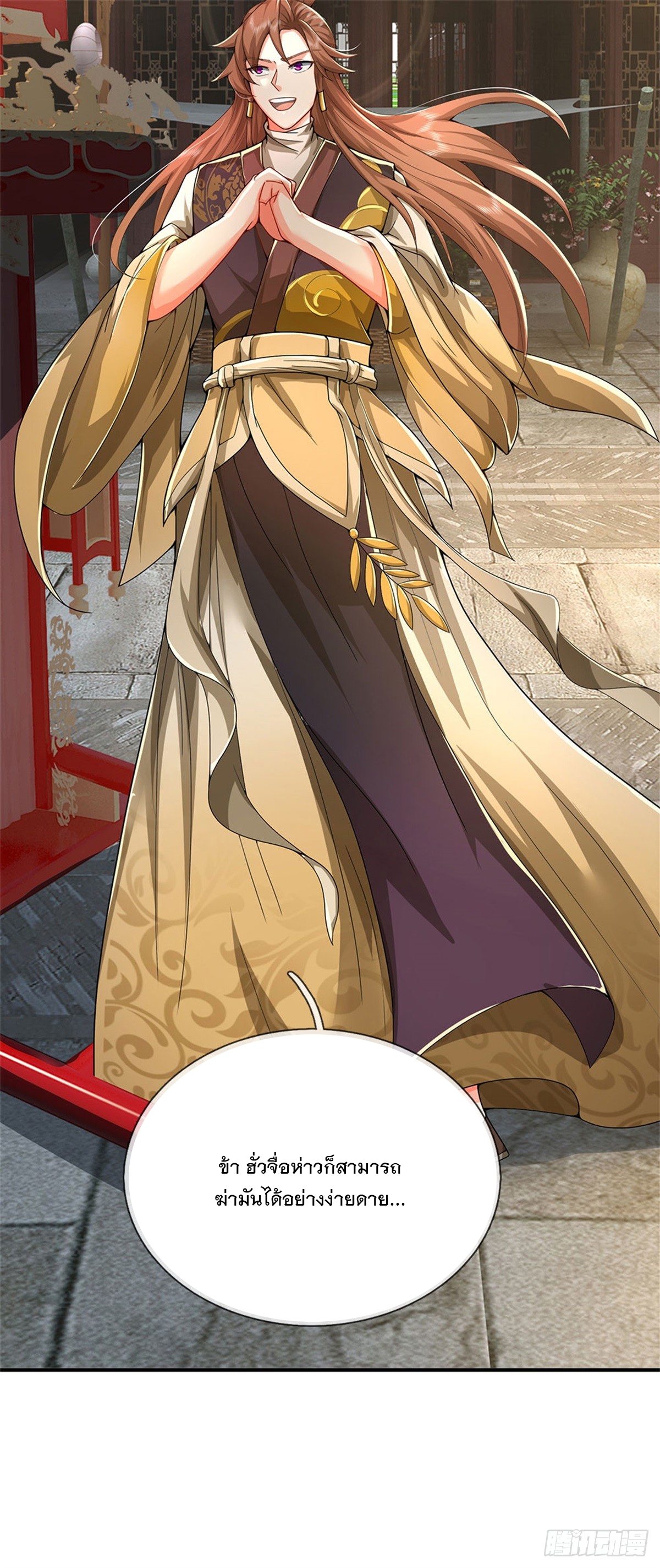 ข้าถูกเลี้ยงดูโดยหญิงสาวปีศาจ ตอนที่ 15 หน้า 31