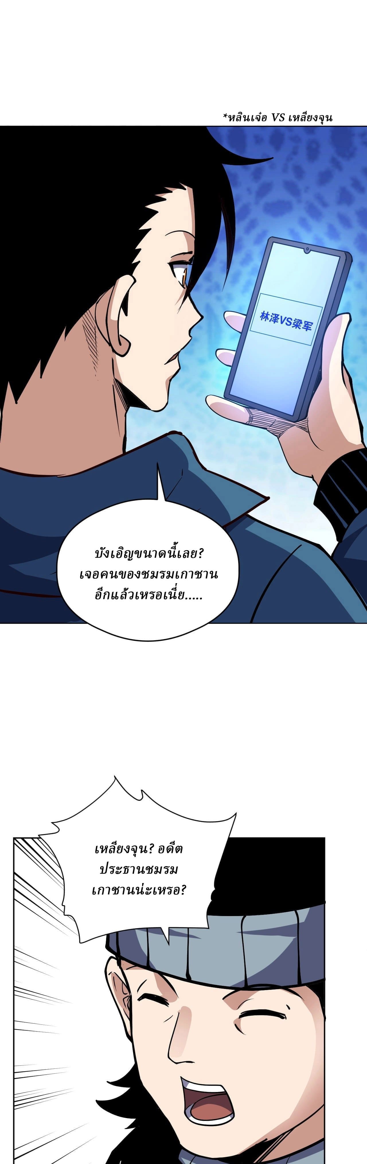 Global Beast Tamer I Can See the Path of Evolution ตอนที่ 64 หน้า 7