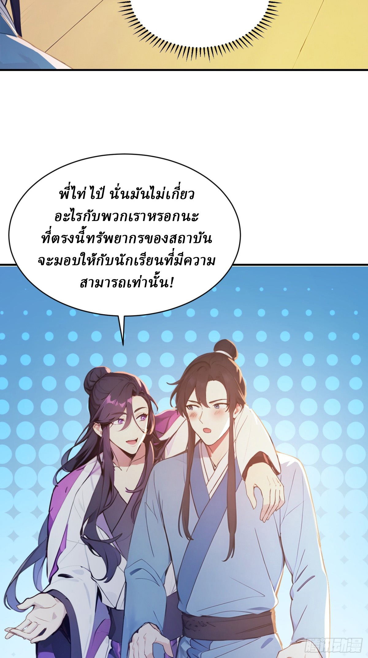 I Really Don’t Want to be a Saint ตอนที่ 14 หน้า 6