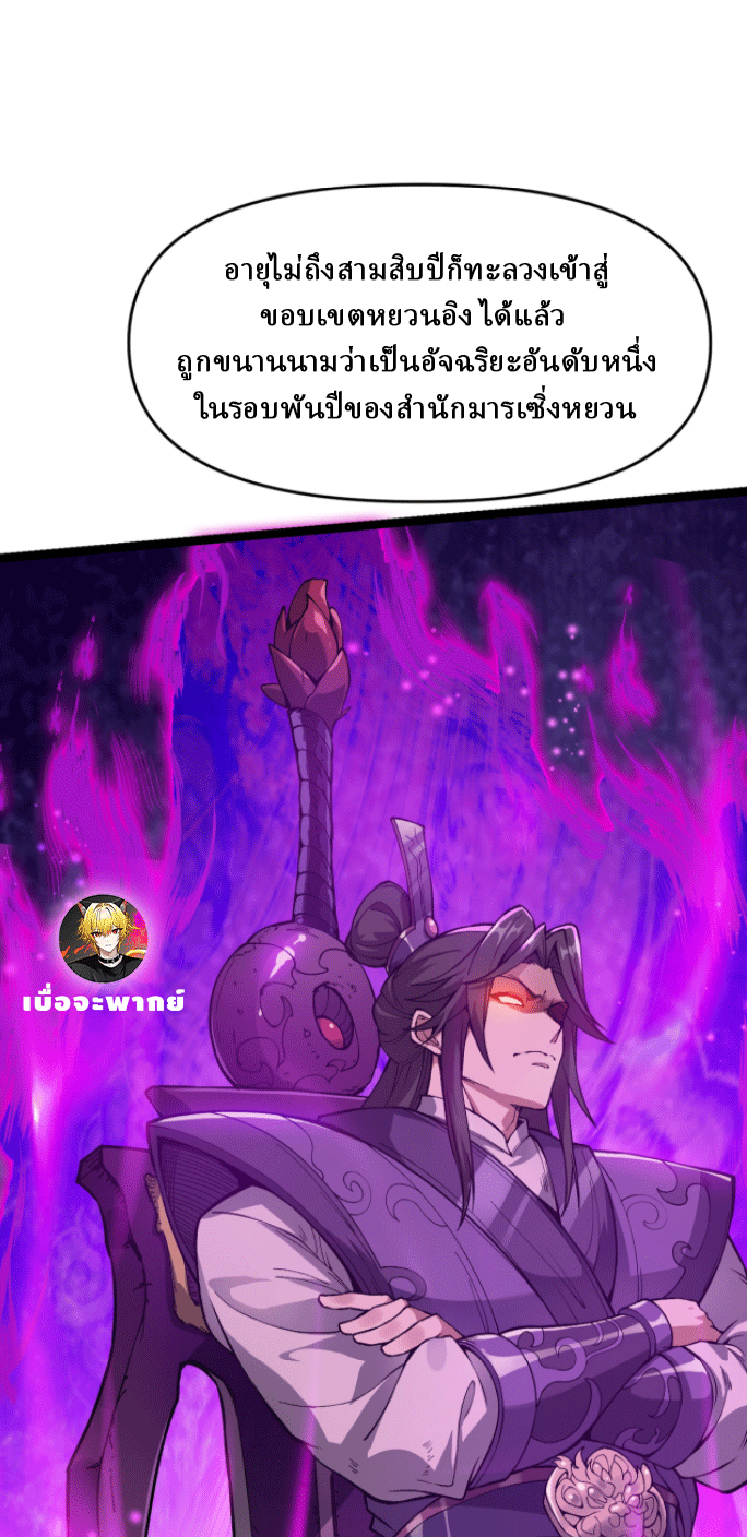 ผลตอบแทนหมื่นเท่า ศิษย์พี่หญิง โปรดมีศักดิ์ศรีในตัวเองบ้าง Ten-Thousandfold Return, Senior Sister, Please Behave ตอนที่ 2 หน้า 38