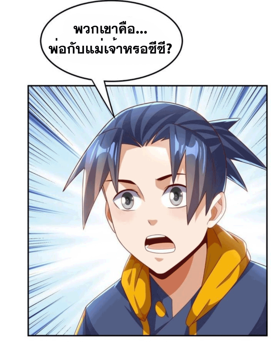 Wu ni ตอนที่ 203 หน้า 25