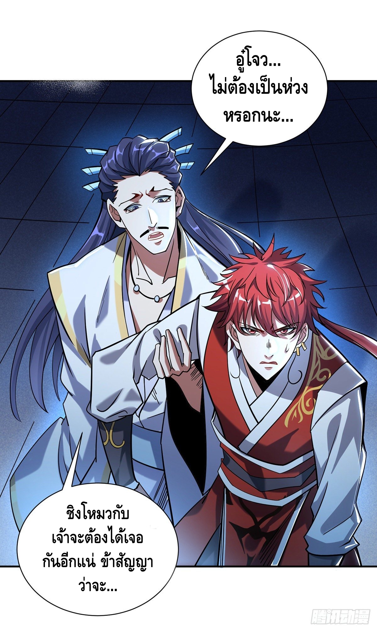 Eternal first son-in-law ตอนที่ 88 หน้า 24