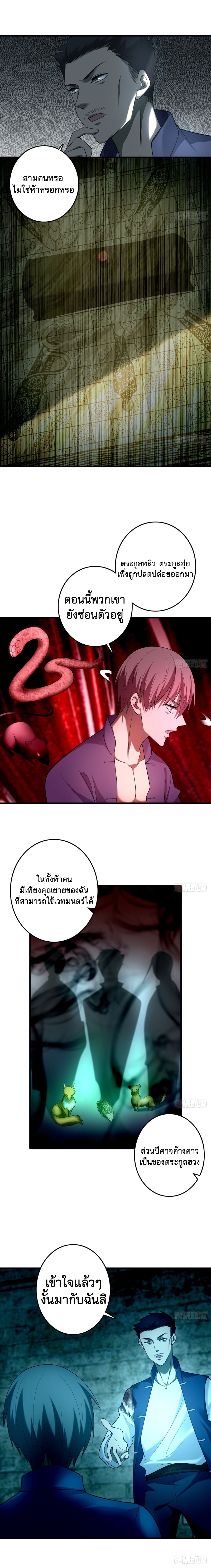 บุรุษไปรษณีย์ไม่จำกัด ตอนที่ 96 หน้า 2