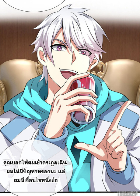 นครเซียนแห่งผู้ต่อต้านสวรรค์ ตอนที่ 70 หน้า 7