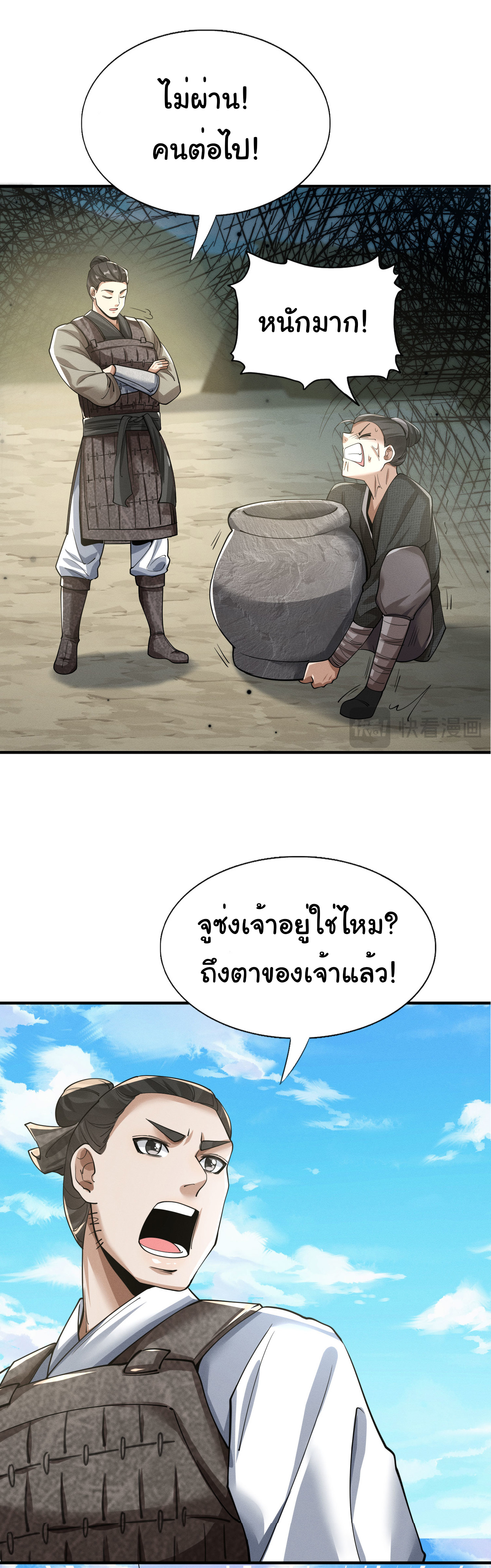 Demon Emperor ตอนที่ 48 หน้า 34