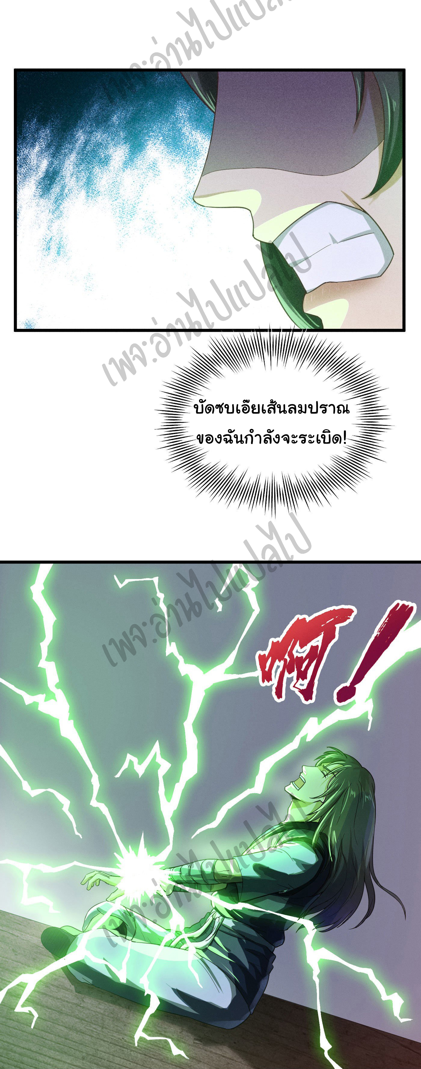 Valkyrie Supreme ตอนที่ 34 หน้า 7