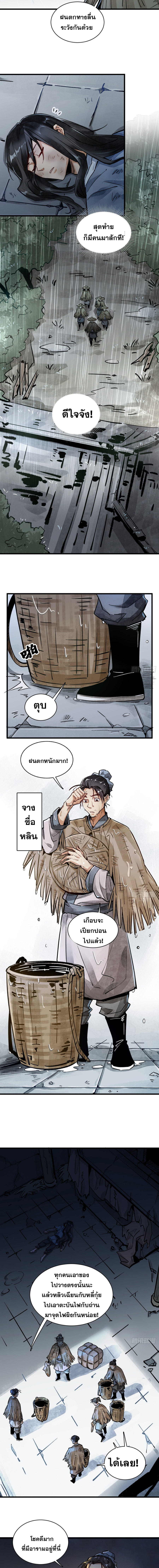 วาสนาแห่งหมากรุกกับด้ามขวานที่พุพัง ตอนที่ 1 หน้า 8