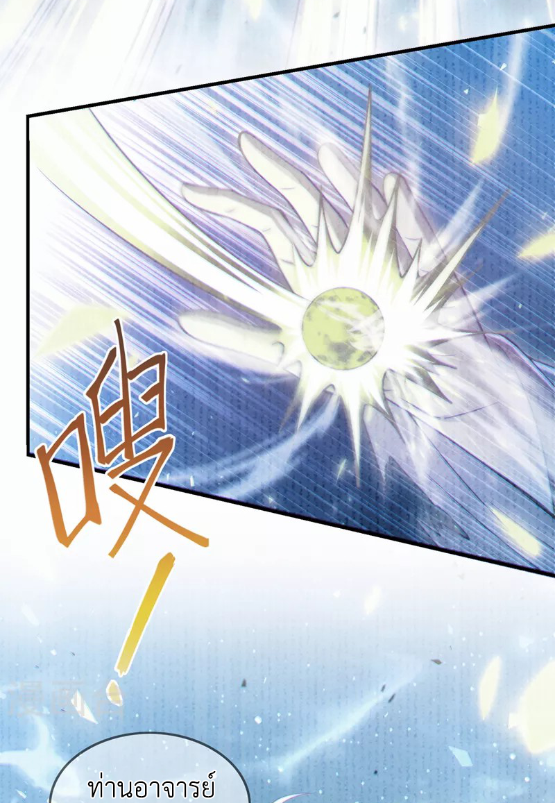 (จบ) Cultivate Immortality in The World of Superpowers (ปรมาจารย์ผู้ฝึกตนในโลกฮีโร่) ตอนที่ 39 หน้า 22