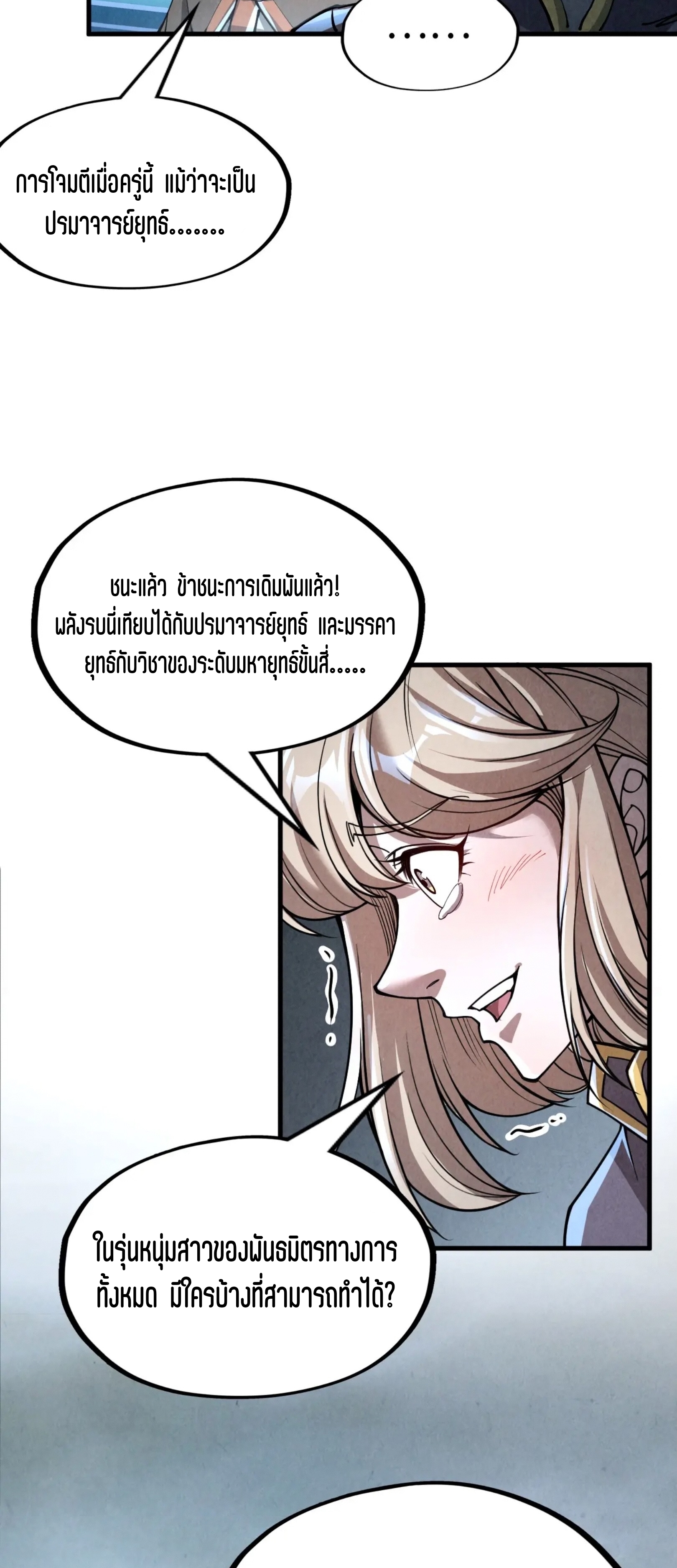 มหาเทพนิรันดร์กาล ตอนที่ 134 หน้า 44