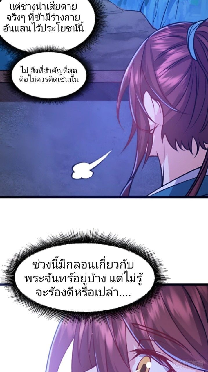 ผู้ฝึกฝนอมตะที่ฝึกฝนจากจินตนาการ Immortal Cultivator Cultivating From Imagination ตอนที่ 3 หน้า 53