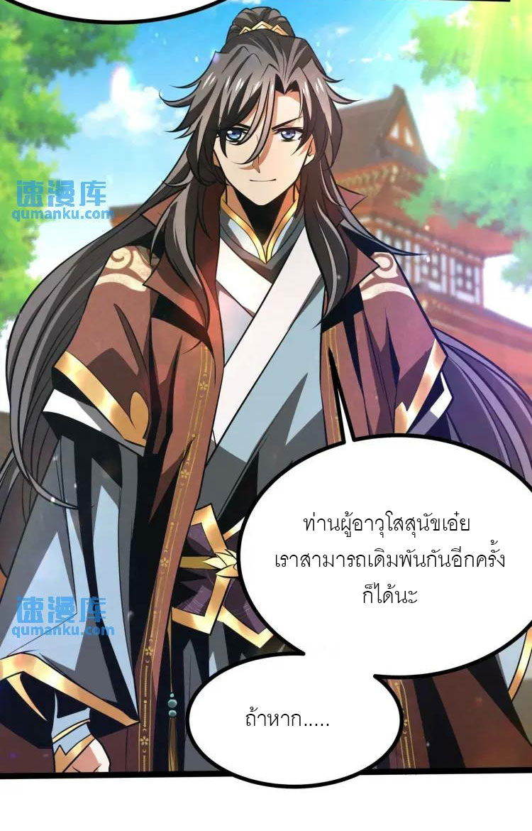 จักรพรรดิซวน (ชนจีน) ตอนที่ 7 หน้า 49