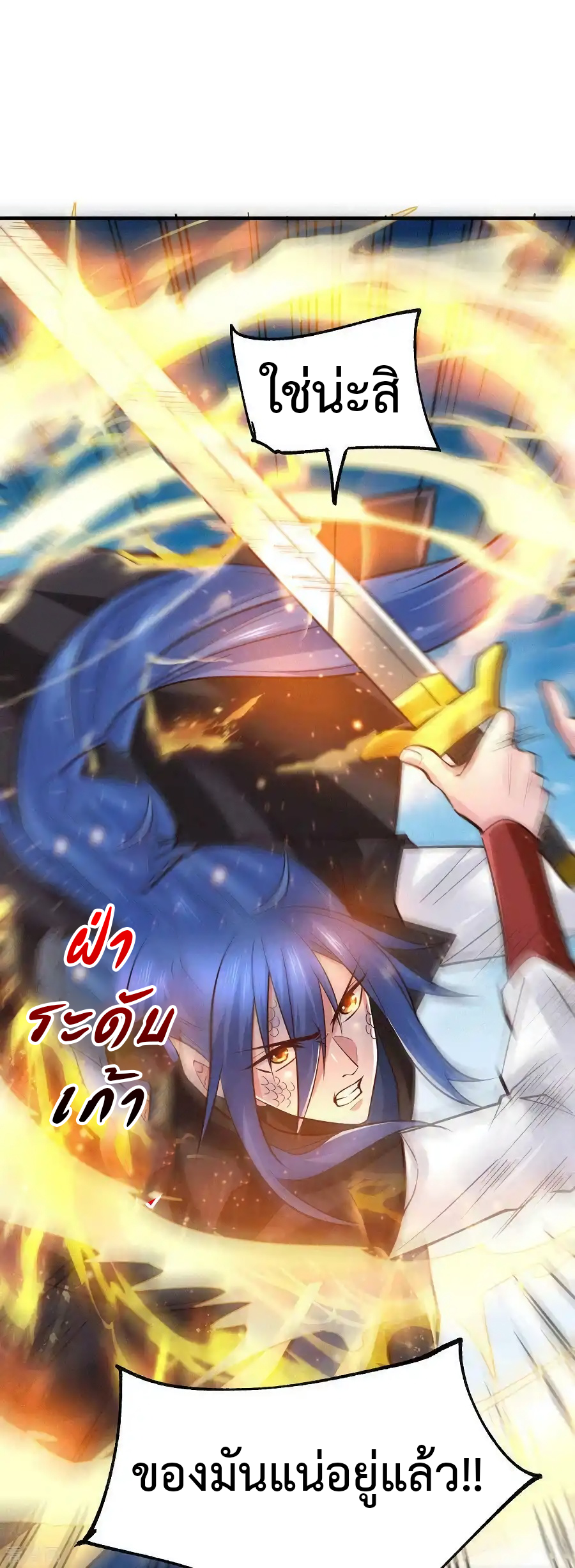 เซียนร้อยรักเขยนี้ขอบ่มเซียนให้พ่อตา-Immortal Husband on The Earth ตอนที่ 16 หน้า 18