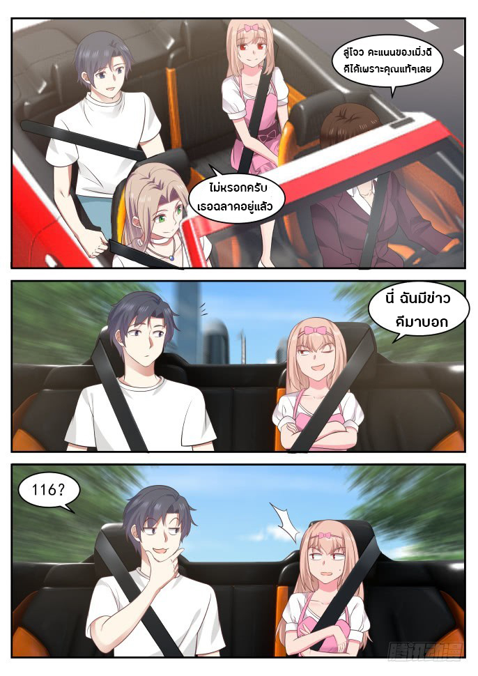 God student ตอนที่ 21 หน้า 8