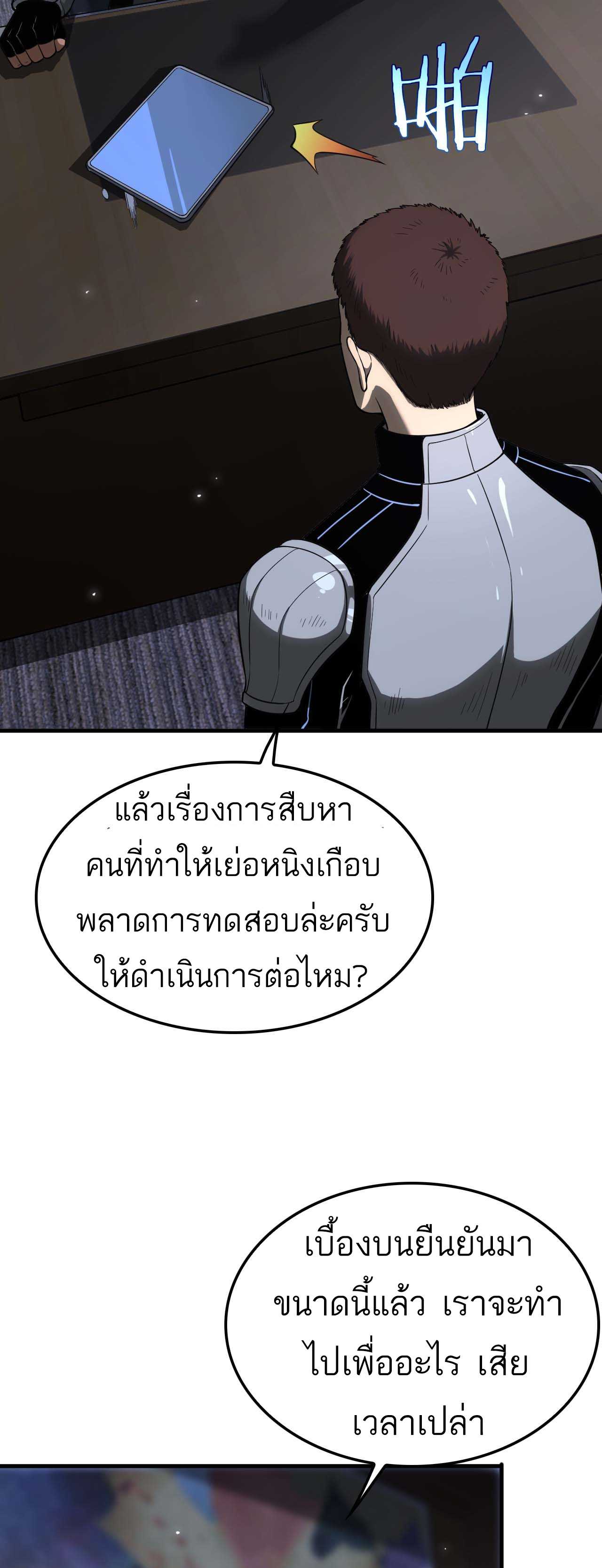 ระบบดาบพระเจ้าวันสิ้นโลก Doomsday Sword God ตอนที่ 5 หน้า 25