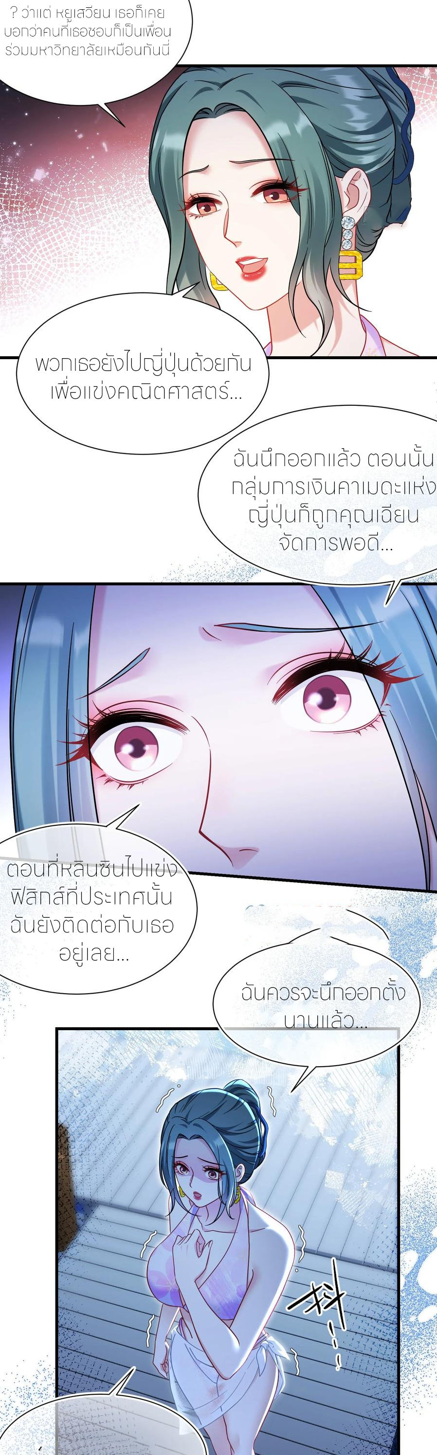 ผมไปเกาะสาวสวยกิน, แต่ตอนนี้ฉันเป็นคนร่ำรวยแล้ว~ ตอนที่ 166 หน้า 6