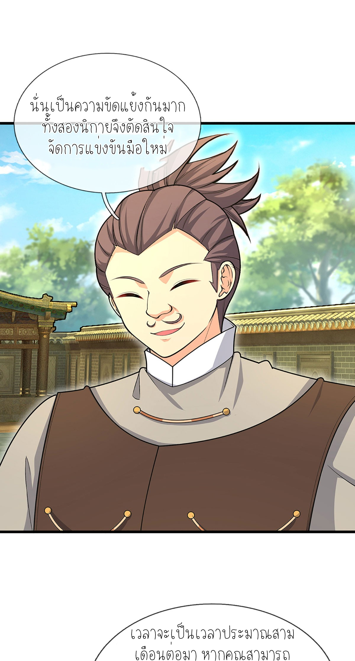 ปลุกร่างกาย ฉันอมตะ ตอนที่ 6 หน้า 26