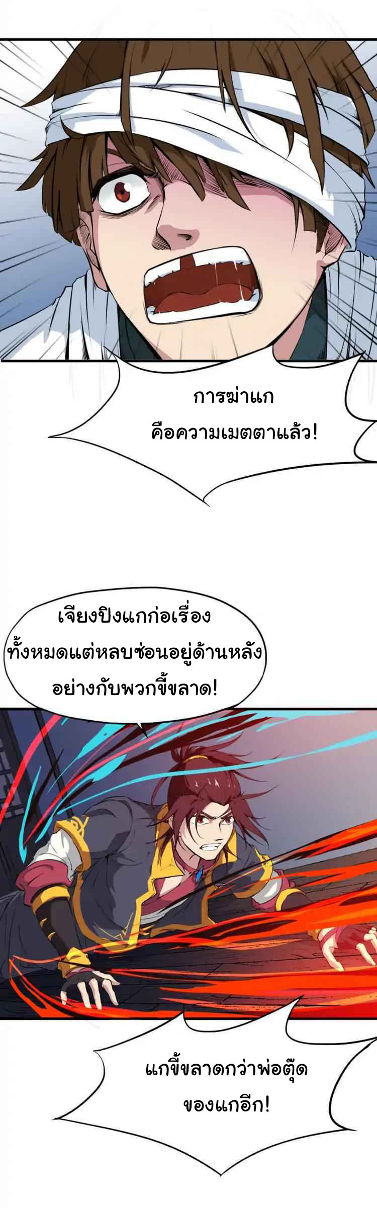 สายเลือดมังกร ตอนที่ 9 หน้า 13