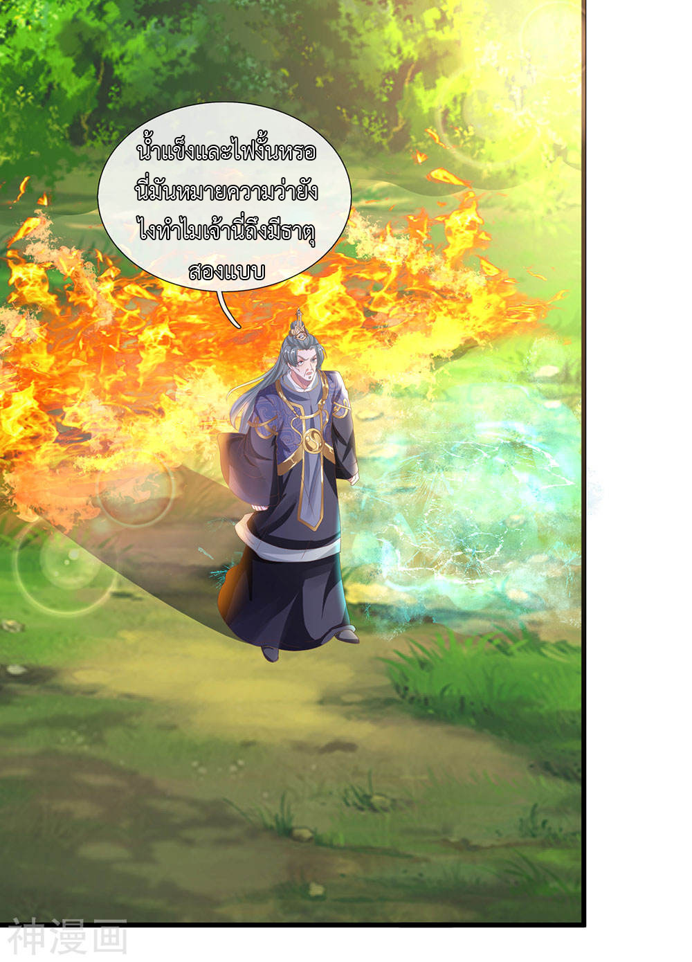 Shura Sword Sovereign ตอนที่ 66 หน้า 7