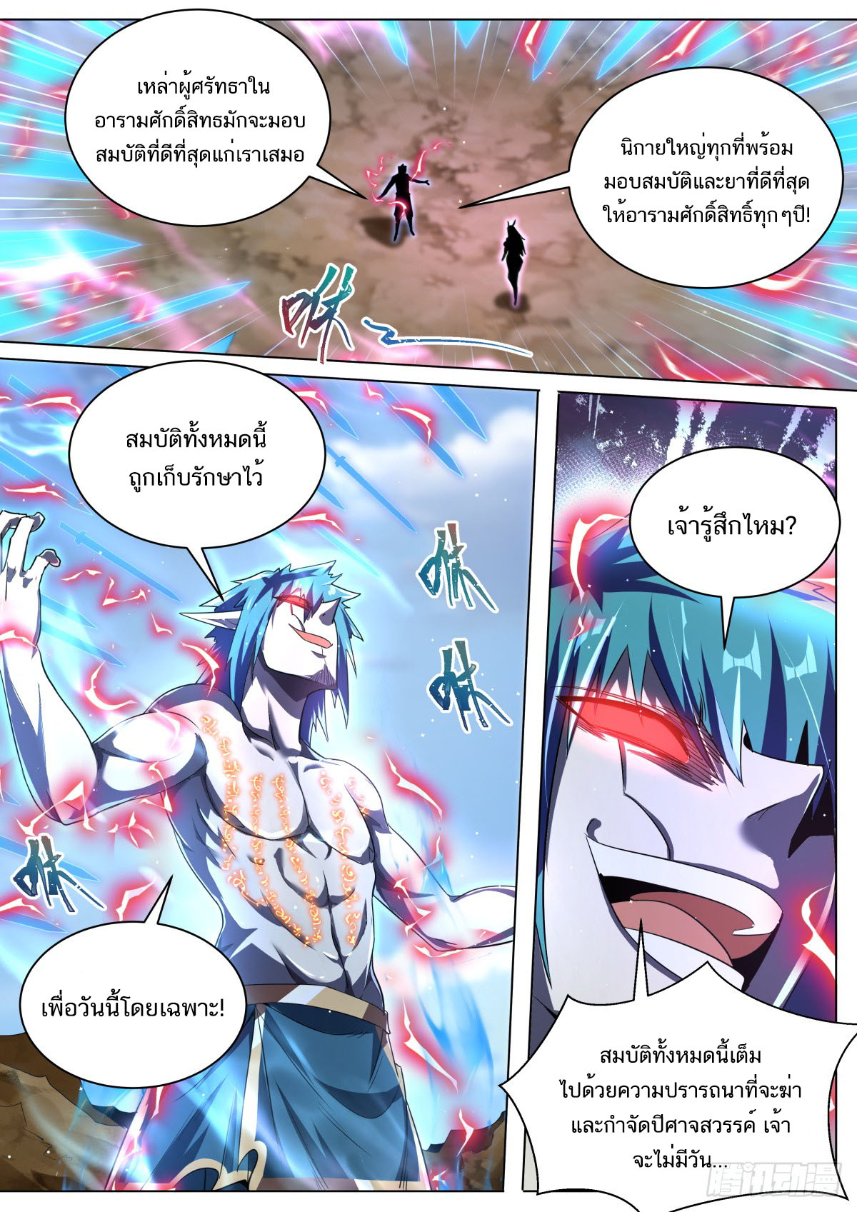 Invincible Villain ตอนที่ 40 หน้า 2