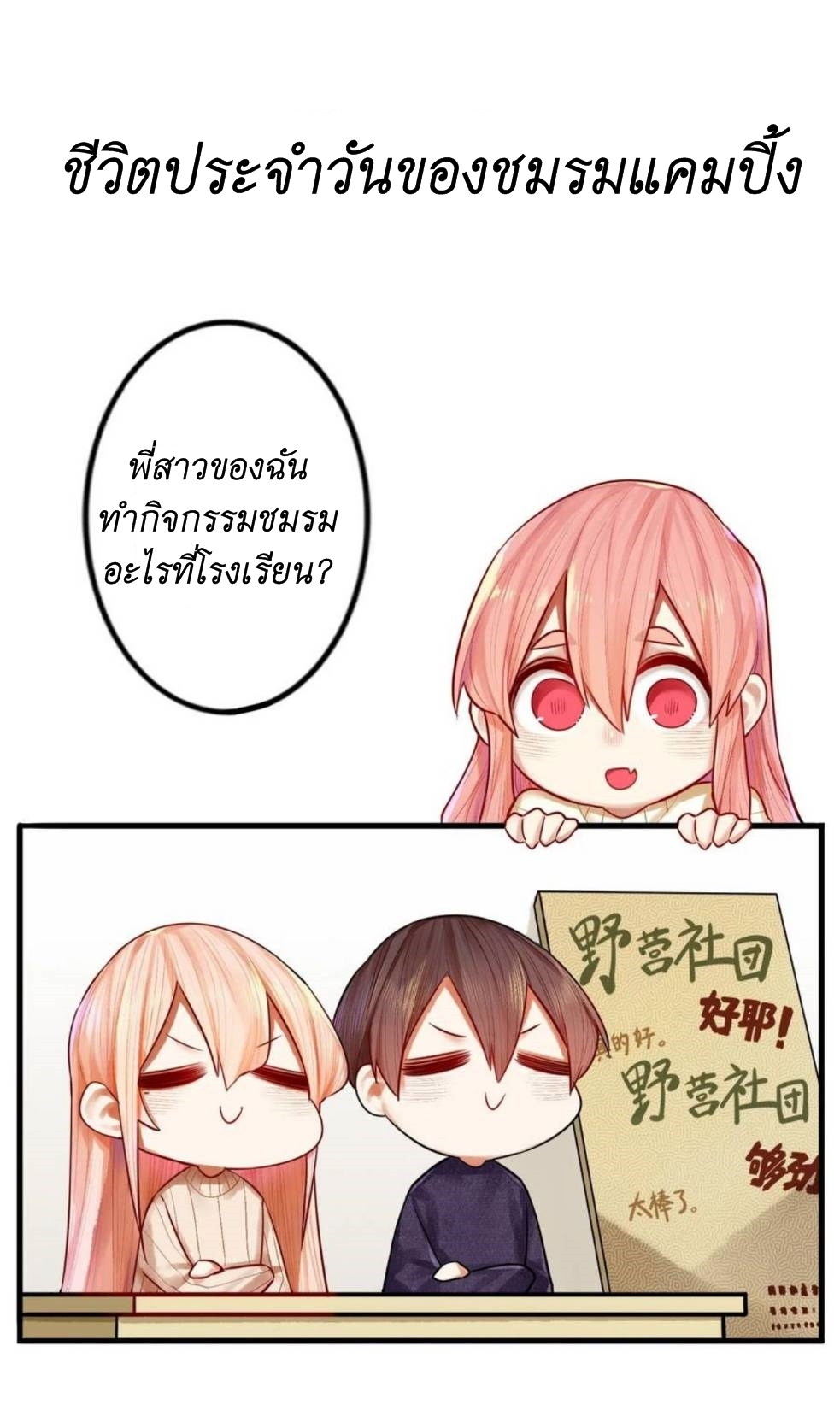 Read Miss, Don’t Livestream It! ตอนที่ 29 หน้า 2