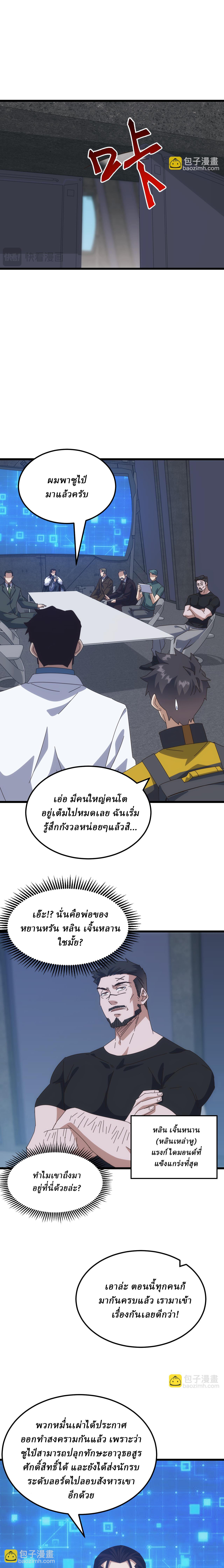 Domestication of Divine Beasts at the Beginning ตอนที่ 30 หน้า 10