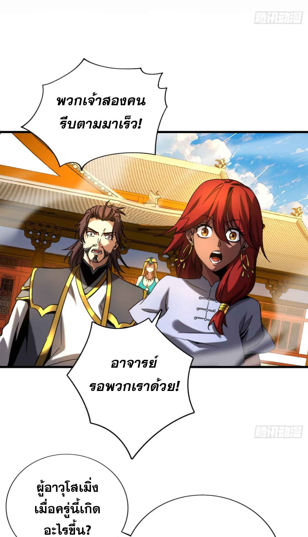 My Disciples Cultivate, While I Slack Off!  ศิษย์ของข้าฝกฝน ส่วนข้าขี้เกียจ ตอนที่ 100 หน้า 28