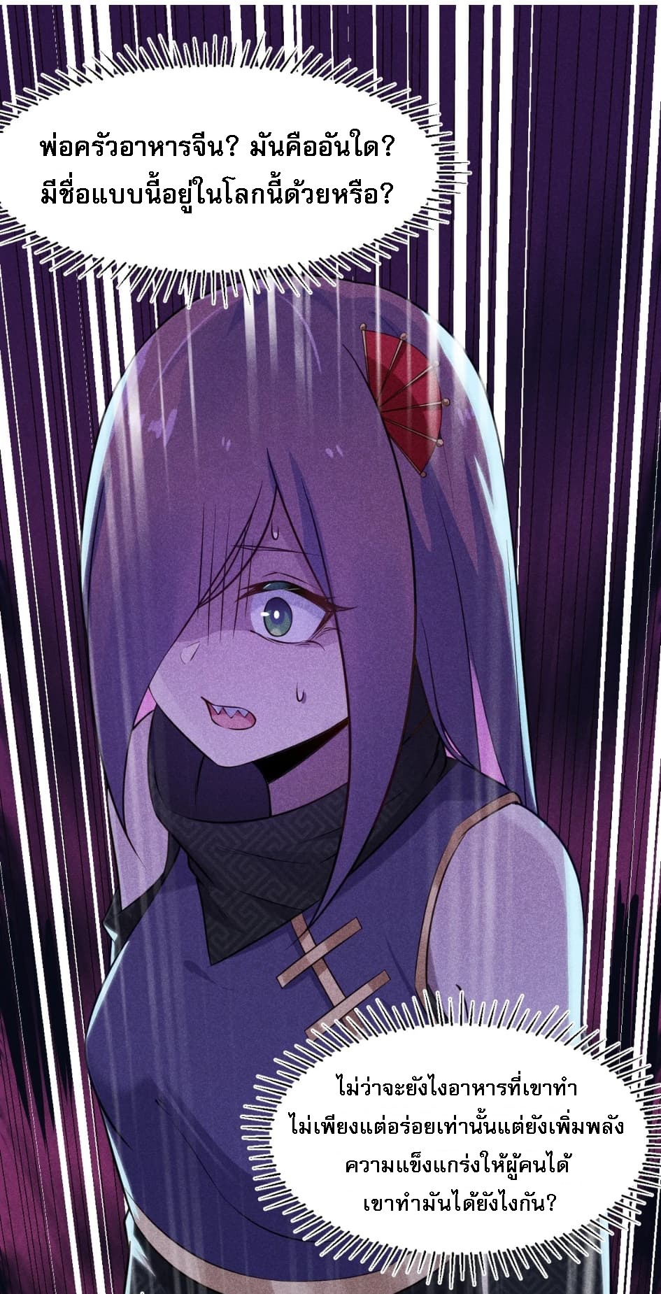 สุดยอดพ่อครัวเจ้าแห่งฮาเร็ม ตอนที่ 7 หน้า 24