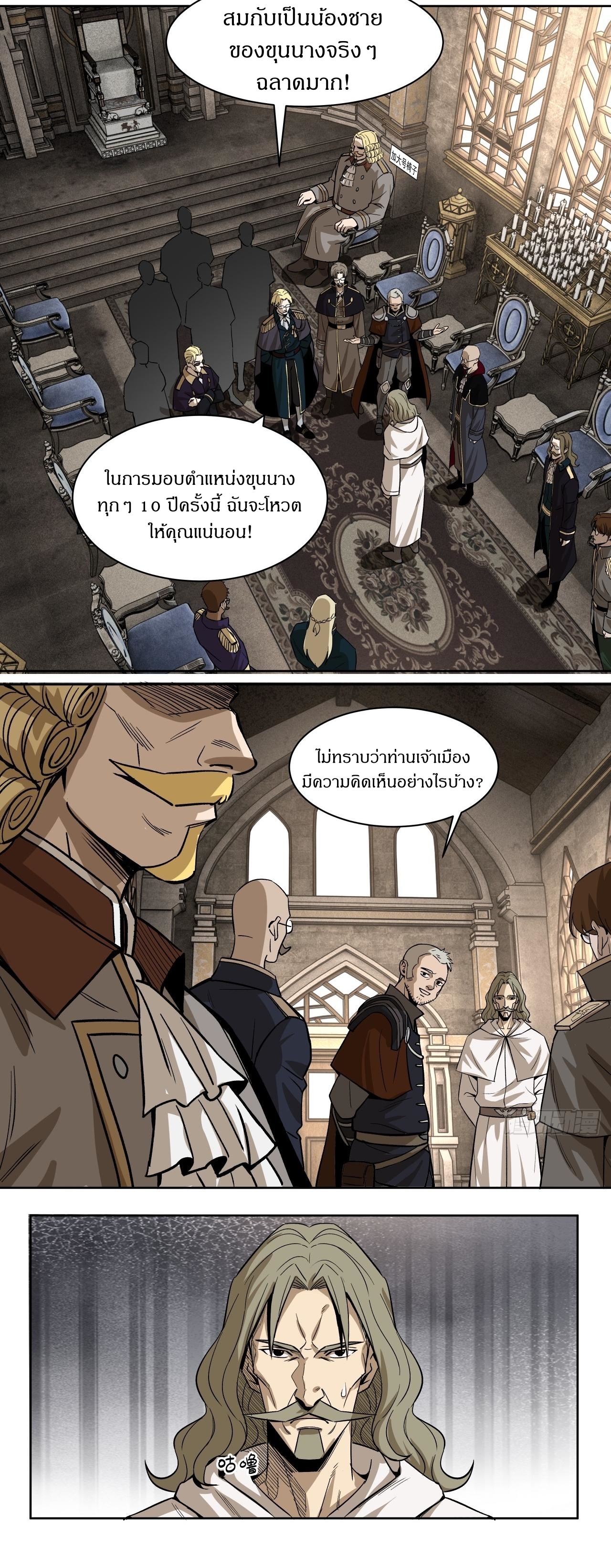 สงครามเทอร์ร่า ตอนที่ 25 หน้า 11