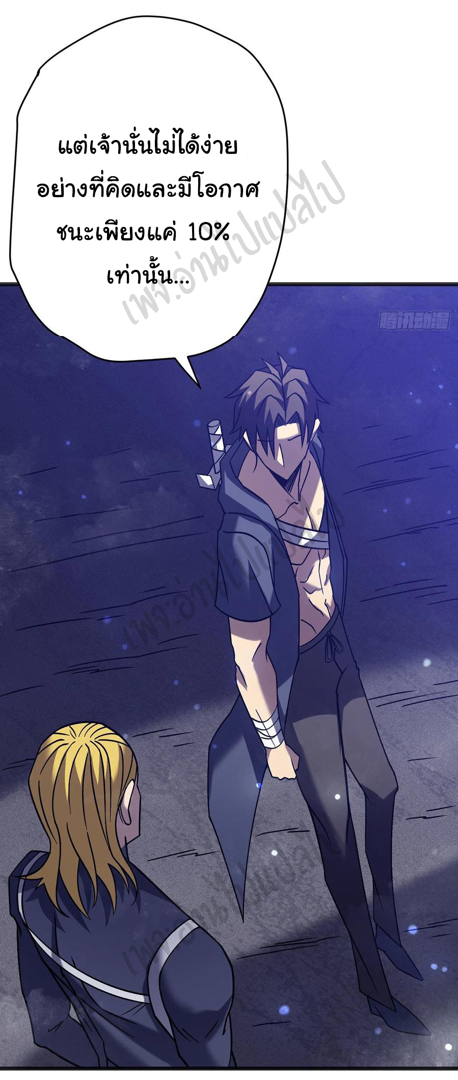 I killed the gods in another world ตอนที่ 22 หน้า 20