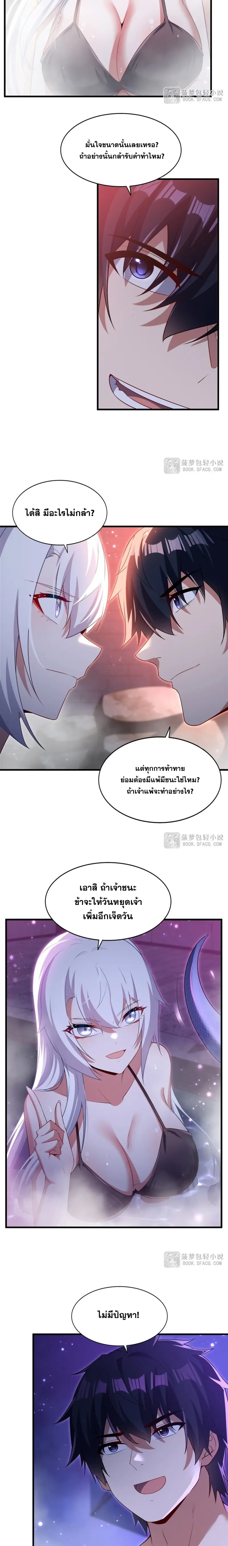 Shut Up, Evil Dragon! หุบปากซะยัยมังกรร้ายข้าไม่อยากมีลูกกับเจ้าอีกแล้ว ตอนที่ 57 หน้า 5