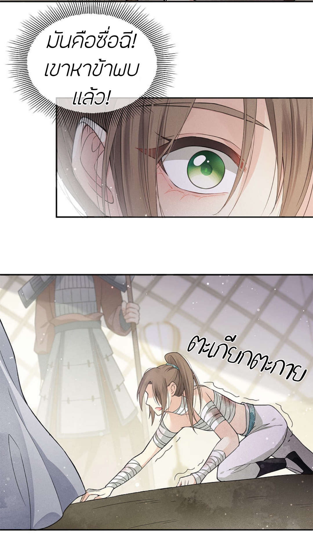 ลำนำรักเทพสวรรค์ ตอนที่ 13 หน้า 26
