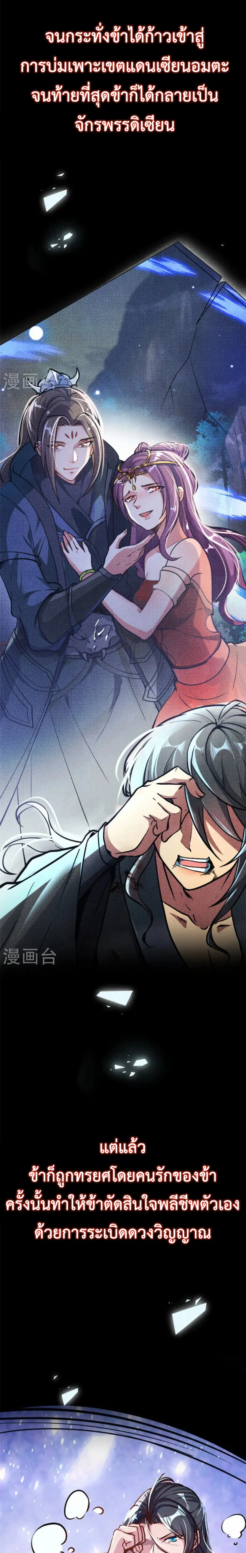 (ทันจีน) Back To The Emperor (ซูเฉิน จักรพรรดิเซียนกลับชาติ) ตอนที่ 1 หน้า 3