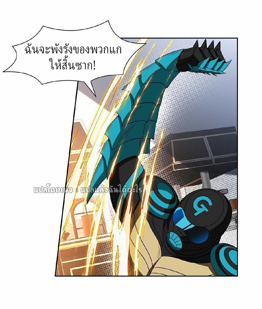 การเกิดใหม่ของพระเจ้ากับระบบผลาญเงินสุดกาว ตอนที่ 119 หน้า 3