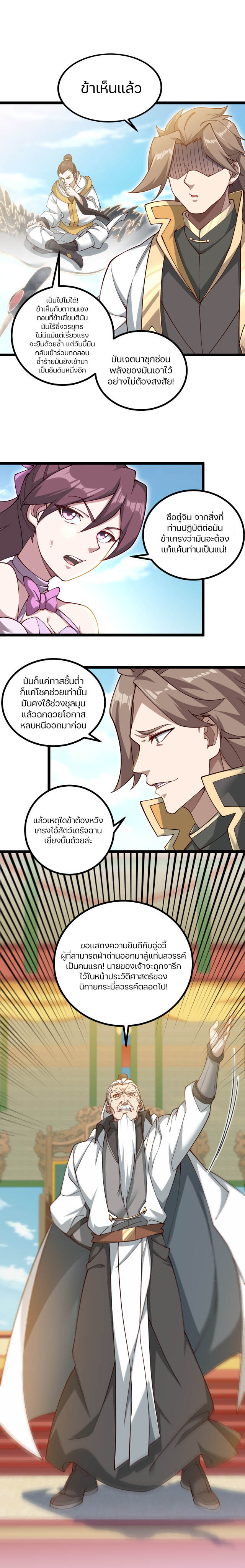 Heaven’s Devourer ผู้กลืนกินสวรรค์ ตอนที่ 8 หน้า 8