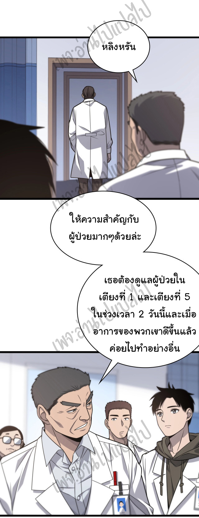 สุดยอดระบบของหมอหลิงหรัน ตอนที่ 27 หน้า 30