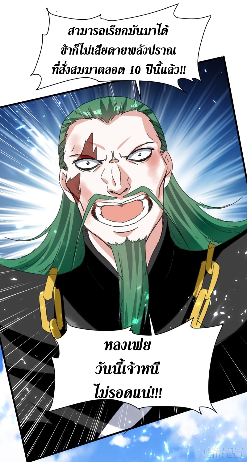 [จบ] ระบบบ้าคลั่ง ตอนที่ 49 หน้า 13